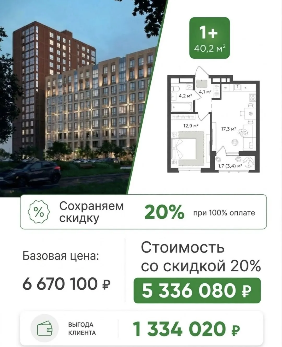 Скидки на квартиры 20%🔥