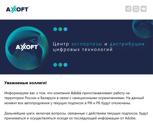 ⚡️ Adobe отключила автопродление подписок в России и Беларуси

Дистрибьютор Axoft предупреждает парт