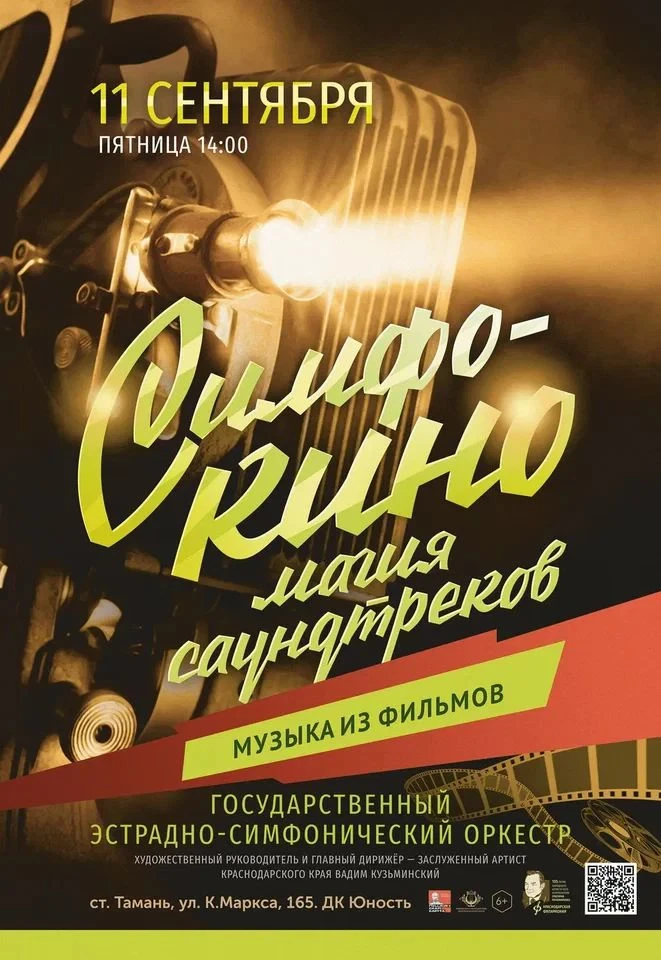 🎶🎻📽️СИМФО-КИНО: МАГИЯ САУНДТРЕКОВ ОТ ГОСУДАРСТВЕННОГО ЭСТРАДНО-СИМФОНИЧЕСКОГО ОРКЕСТ...