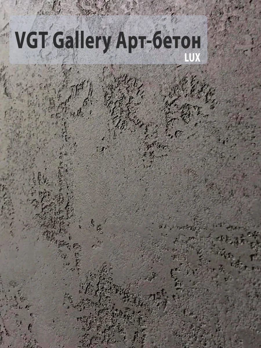VGT Gallery Lux Арт-Бетон