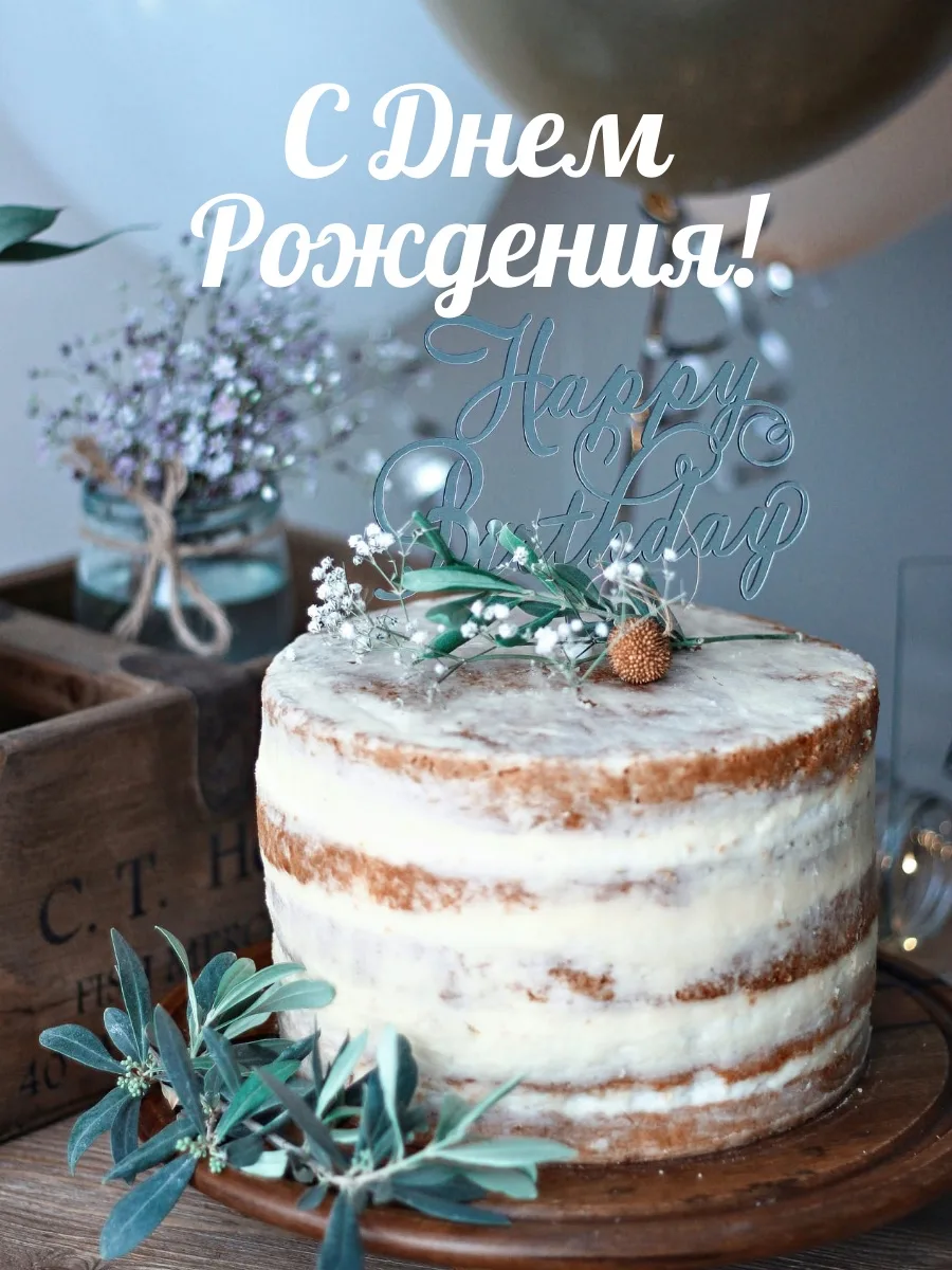 #сднемрождения