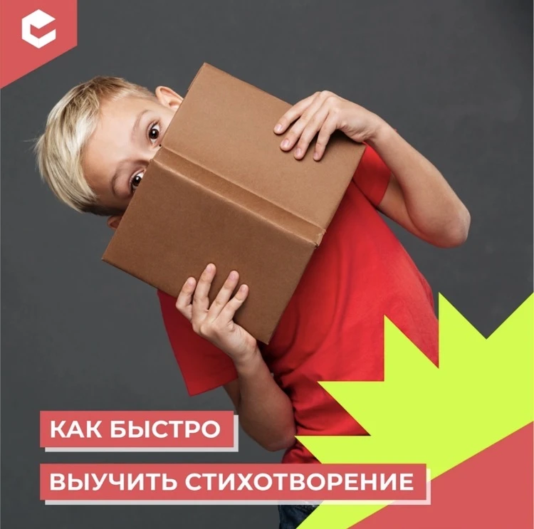 Если стихотворения приходится учить очень долго, то простые советы помогут запомнить пр...