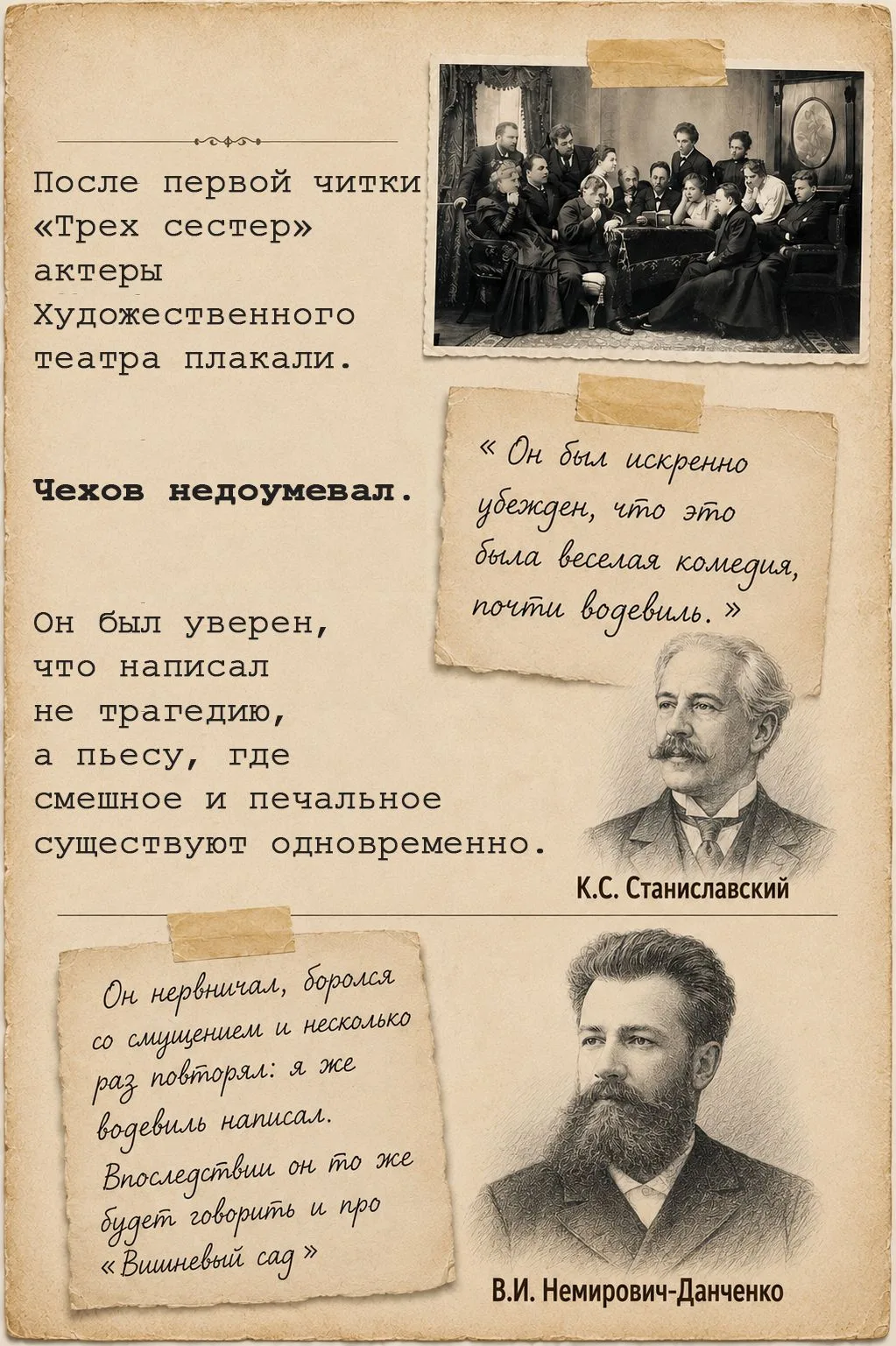 #дальшеЧехов?