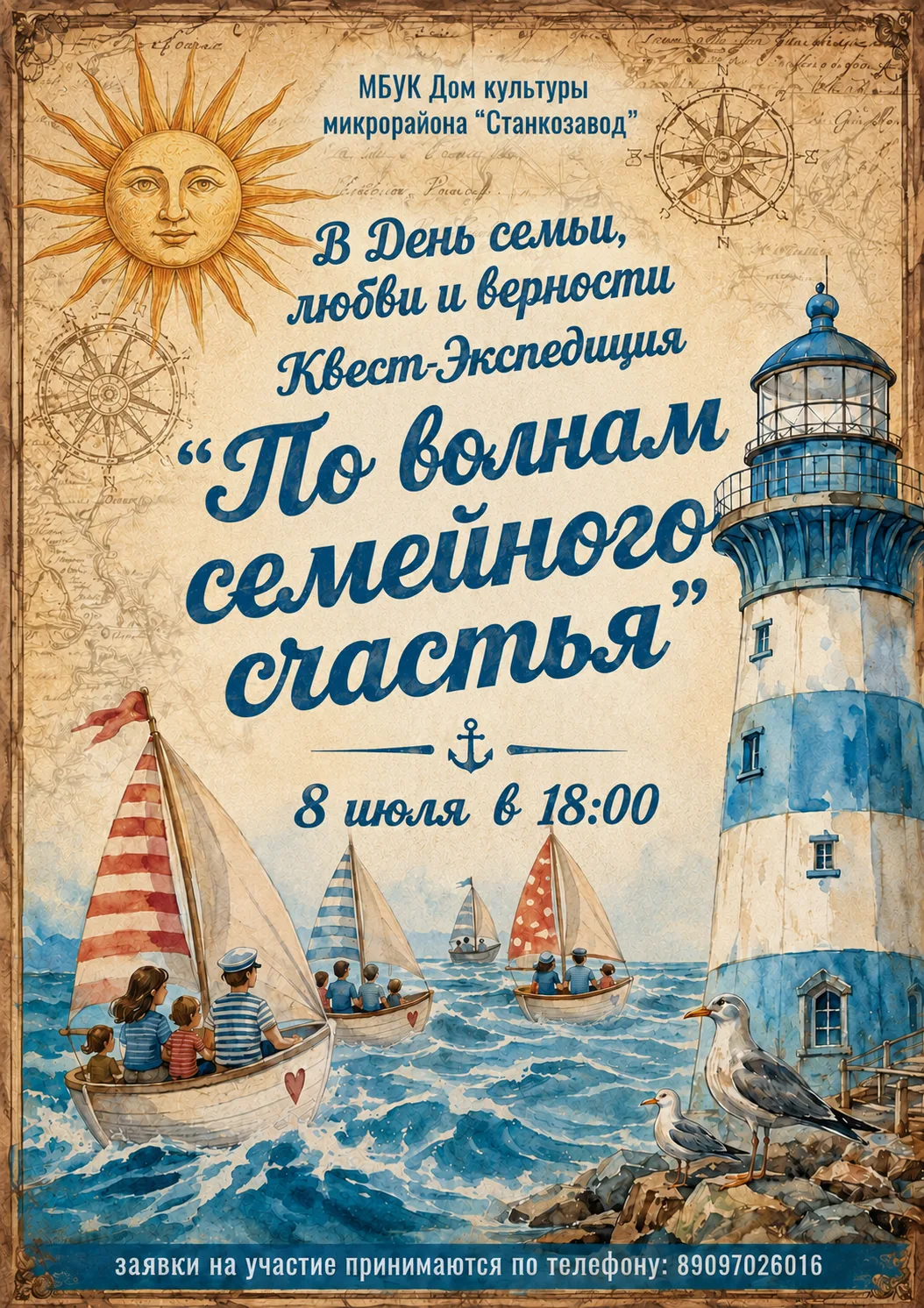 Семья - это самый надёжный корабль, который не боится никаких штормов. ⛵️

8 июля, в День семьи, люб