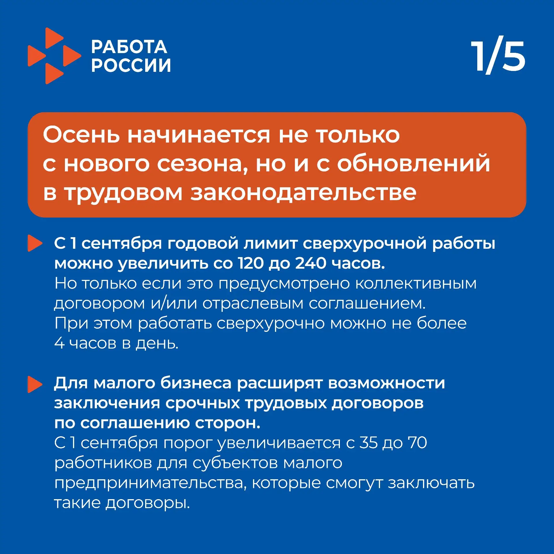 🍂Осень начинается не только с нового сезона, но и с обновлений в трудовом законодатель...
