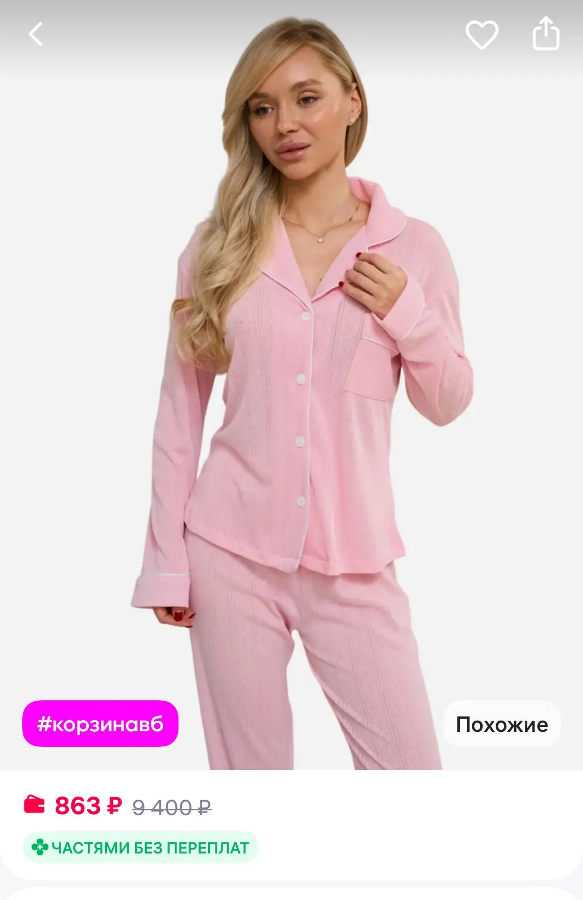Нежный розовый домашний комплект 🛌🛒

Цена 863 - 9400₽ ‼️

🤍Комплект из рубашки на пуговицах и сво