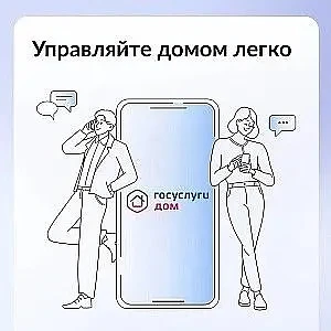 Госуслуги. Дом.                                                                        ...