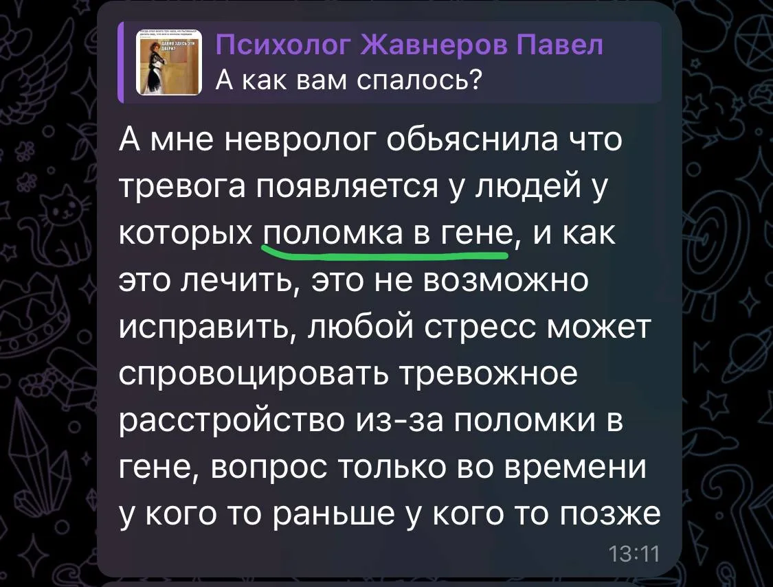 Нет, такого гена, который вызывает тревожное расстройство. И поломка какого-то одного гена, которая 