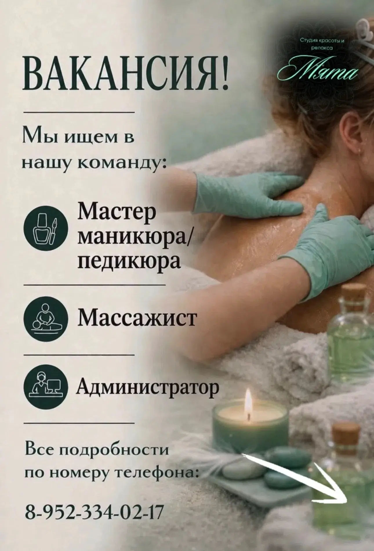 #работаСоликамск #студияМята [club35112481|Мята - студия красоты и релакса г. Соликамск]