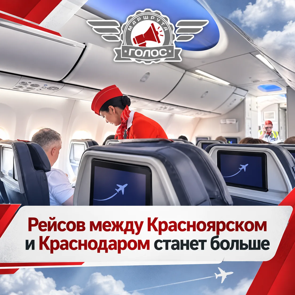 ✈️ Рейсов между Красноярском и Краснодаром станет больше