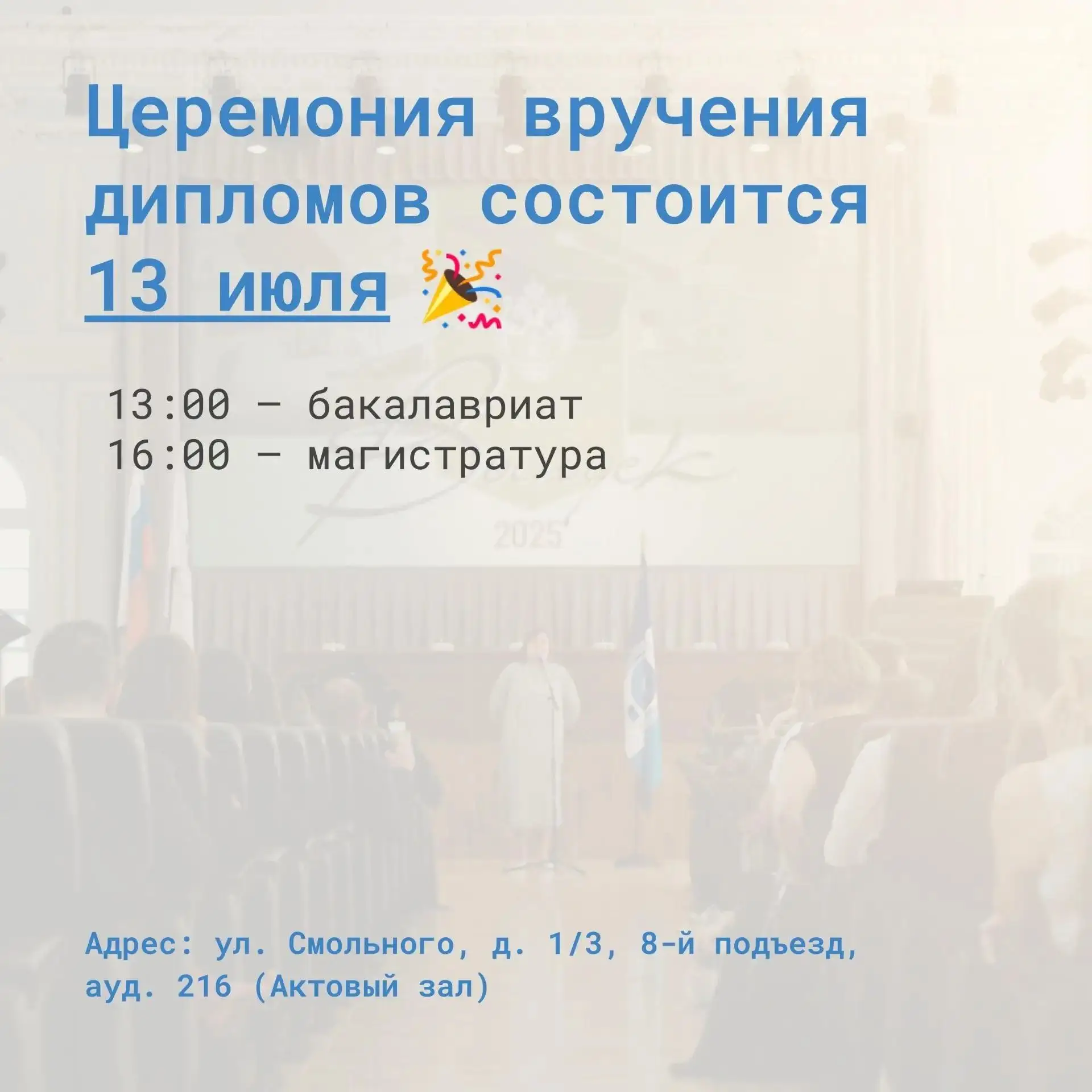 Торжественная церемония вручения дипломов выпускникам-международникам СПбГУ 2026 года с...