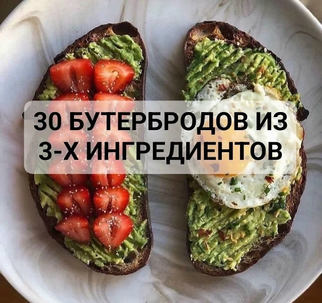 30 БУТЕРБРОДОВ ИЗ 3-Х ИНГРЕДИЕНТОВ 🥪