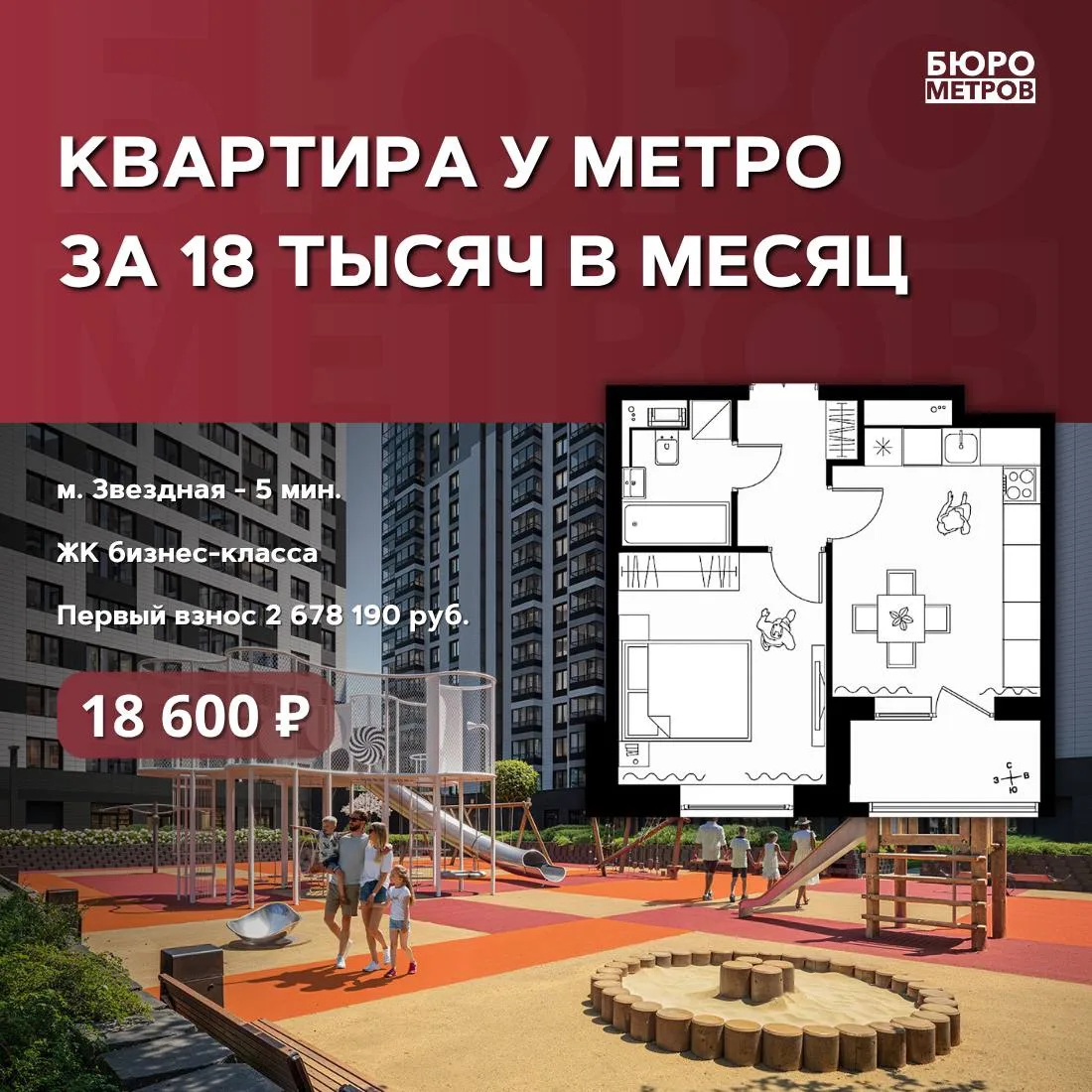 😍КВАРТИРА У МЕТРО ЗА 18 ТЫСЯЧ В МЕСЯЦ