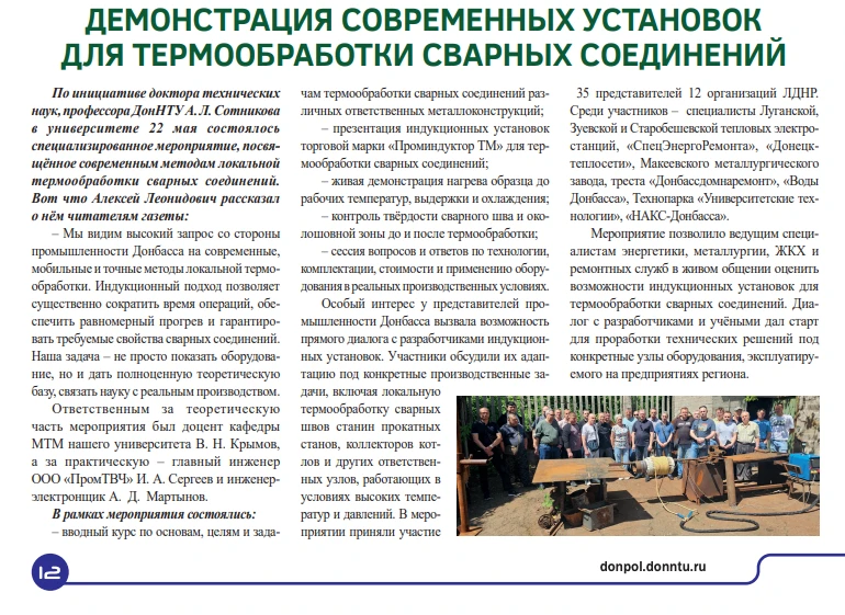 Сама статья https://pwht.ru/blog/21-priznanie-jekspertizy-prominduktor.html в виде вырезки из онлайн