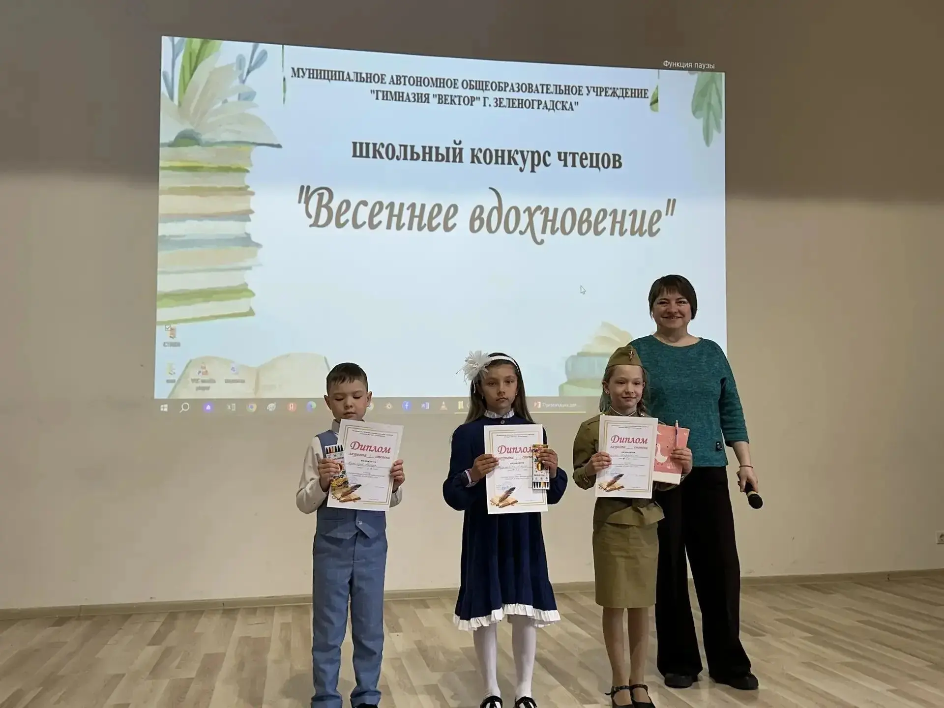 12 мая в гимназии состоялся школьный конкурс чтецов "Весеннее вдохновение". Мероприятие, собравшее с