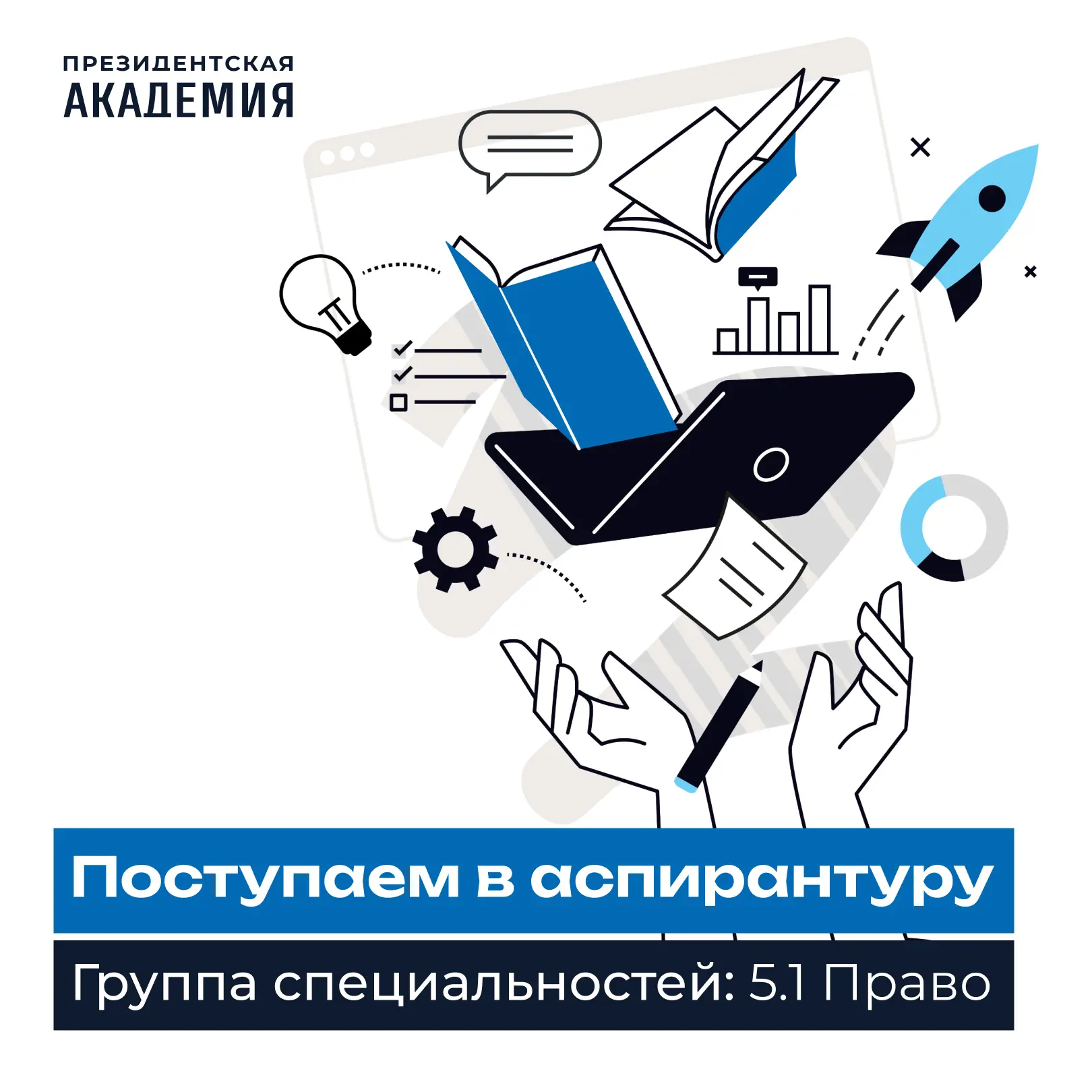 Продолжаем рассказывать про группы научных специальностей в аспирантуре Президентской а...