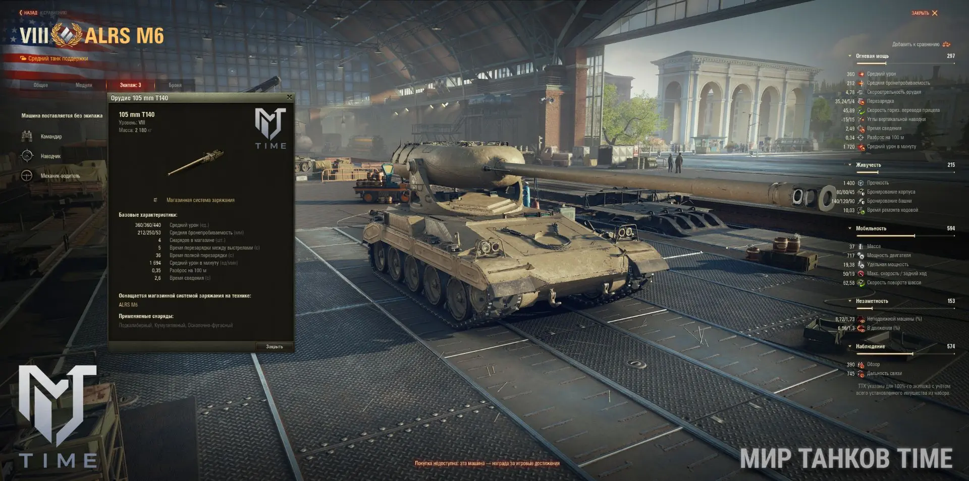 ALRS M6 [🇺🇸 США, СТ-8, прем, барабан на 4 снаряда]