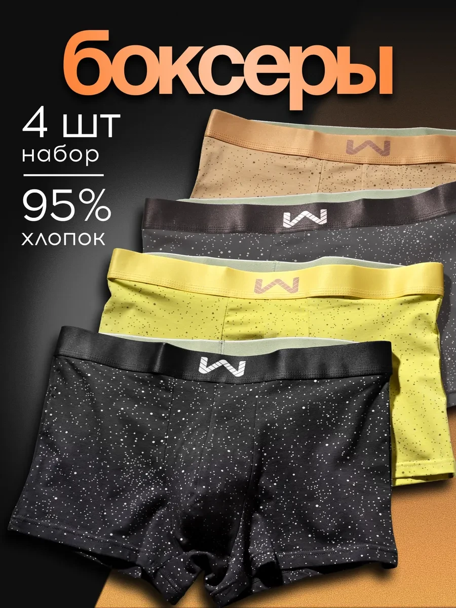 ⚡️ Трусы боксеры набор 4 шт, SPECIFISTER