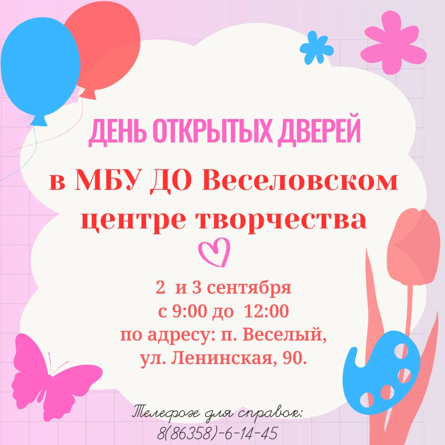 День открытых дверей в МБУ ДО Веселовском центре творчества!