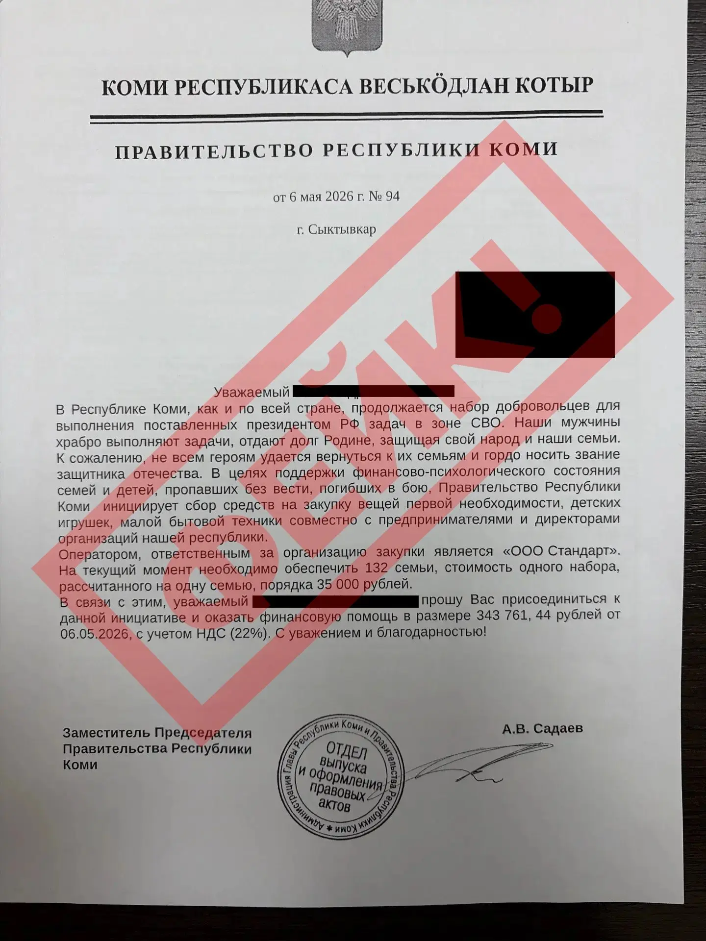❗️Мошенники действуют от имени заместителя председателя Правительства Коми А.В. Садаева.  Мошенники 