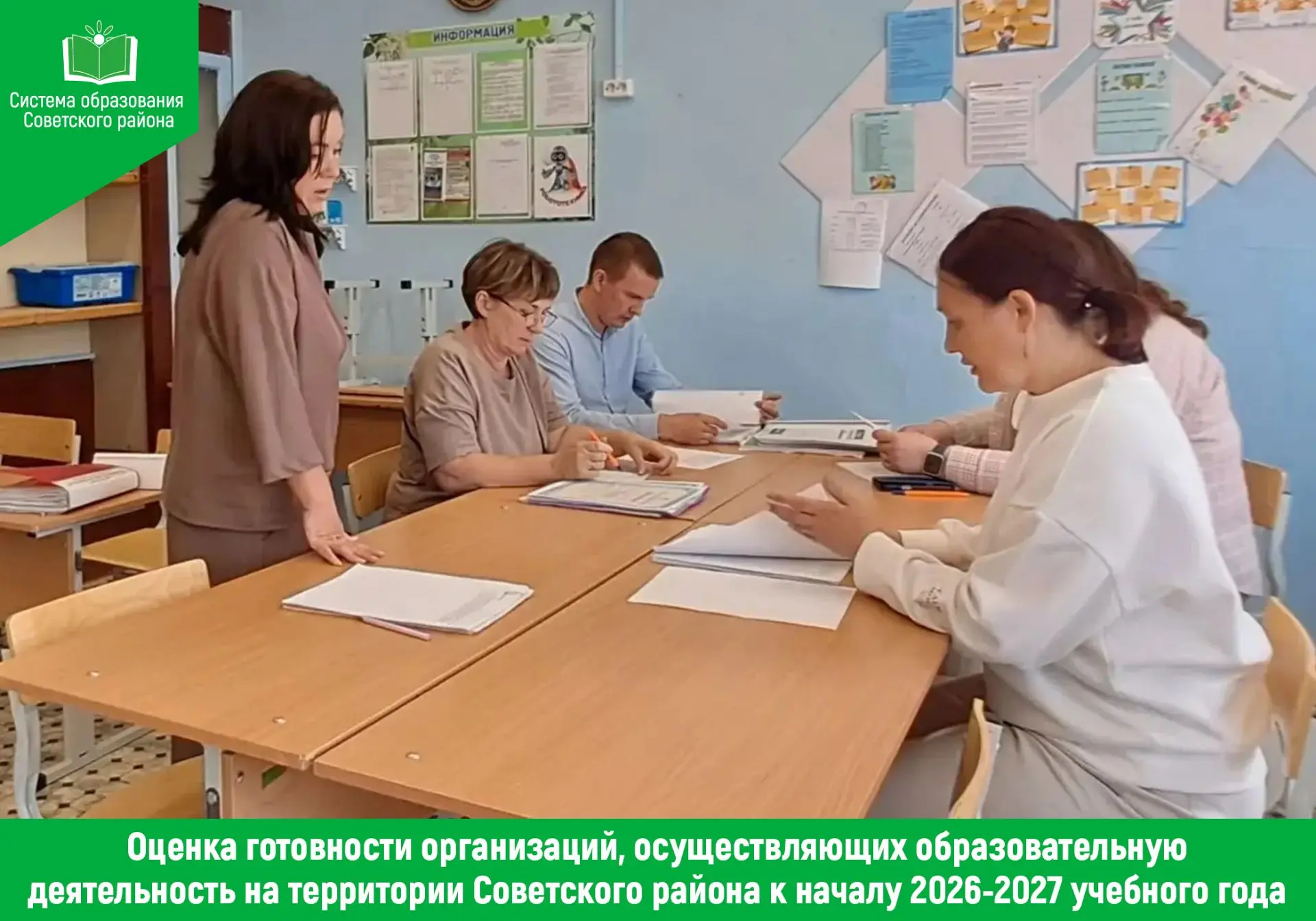 ❗️ Оценка готовности организаций, осуществляющих образовательную деятельность на террит...