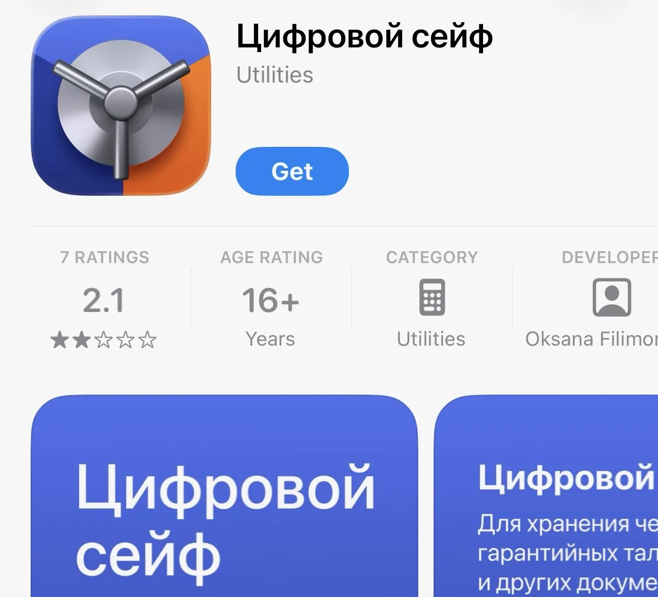 Приложение Газпромбанка вернулось в App Store и теперь называется «Цифровой сейф». Успейте скачать, 