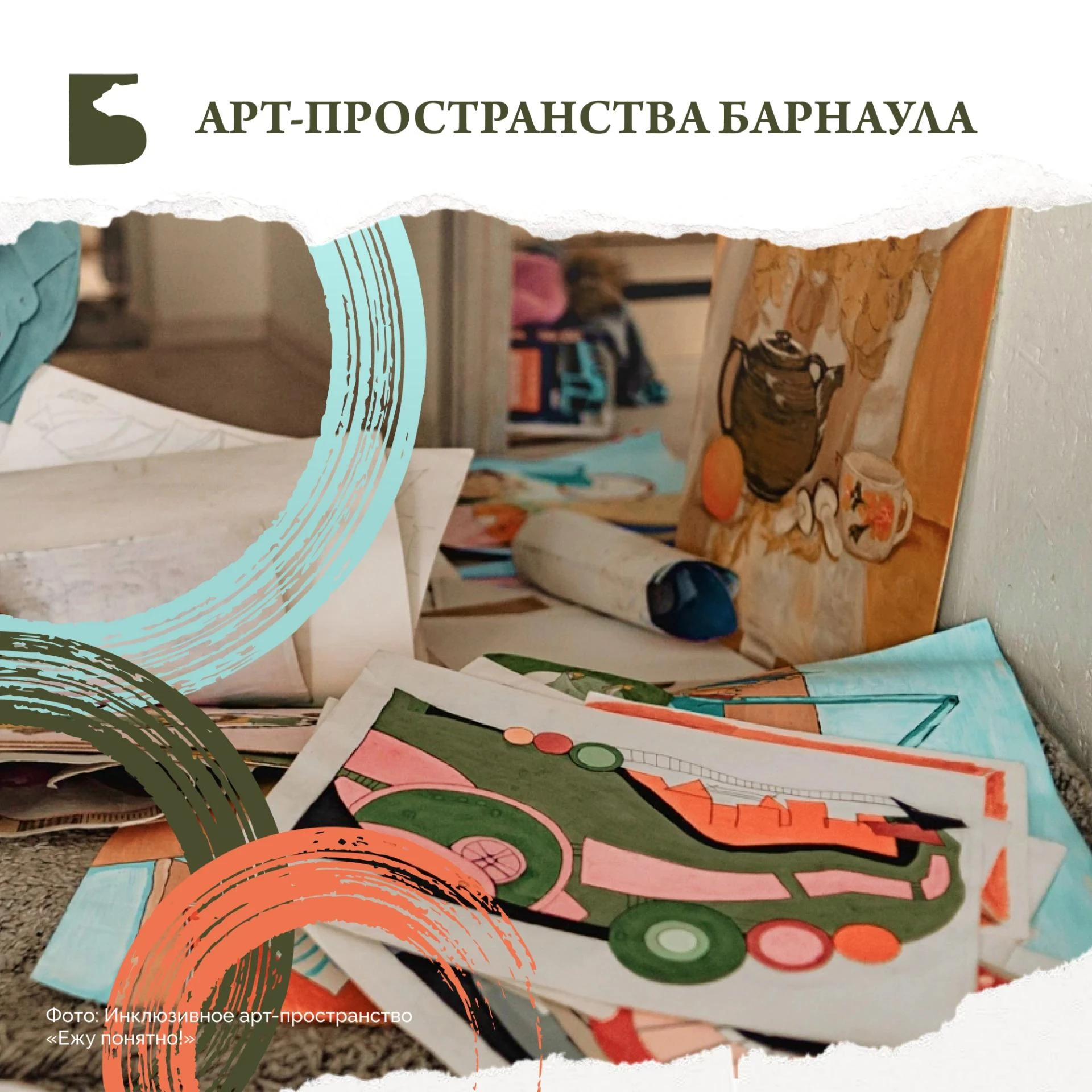 🎨 Арт-пространства Барнаула