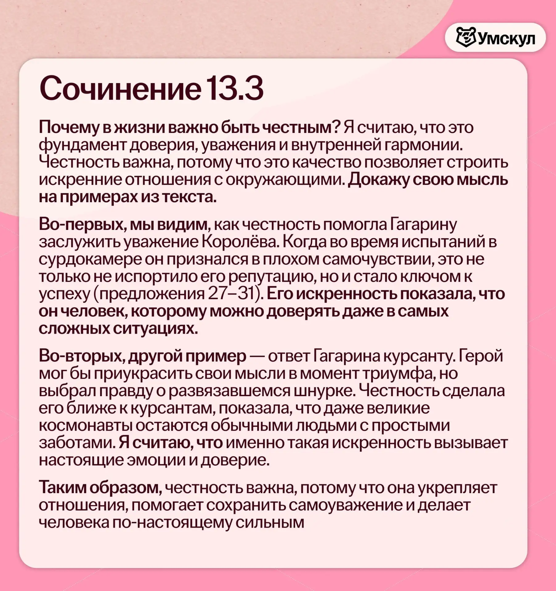 Ловите идеальный пример сочинения 13.3 🤩