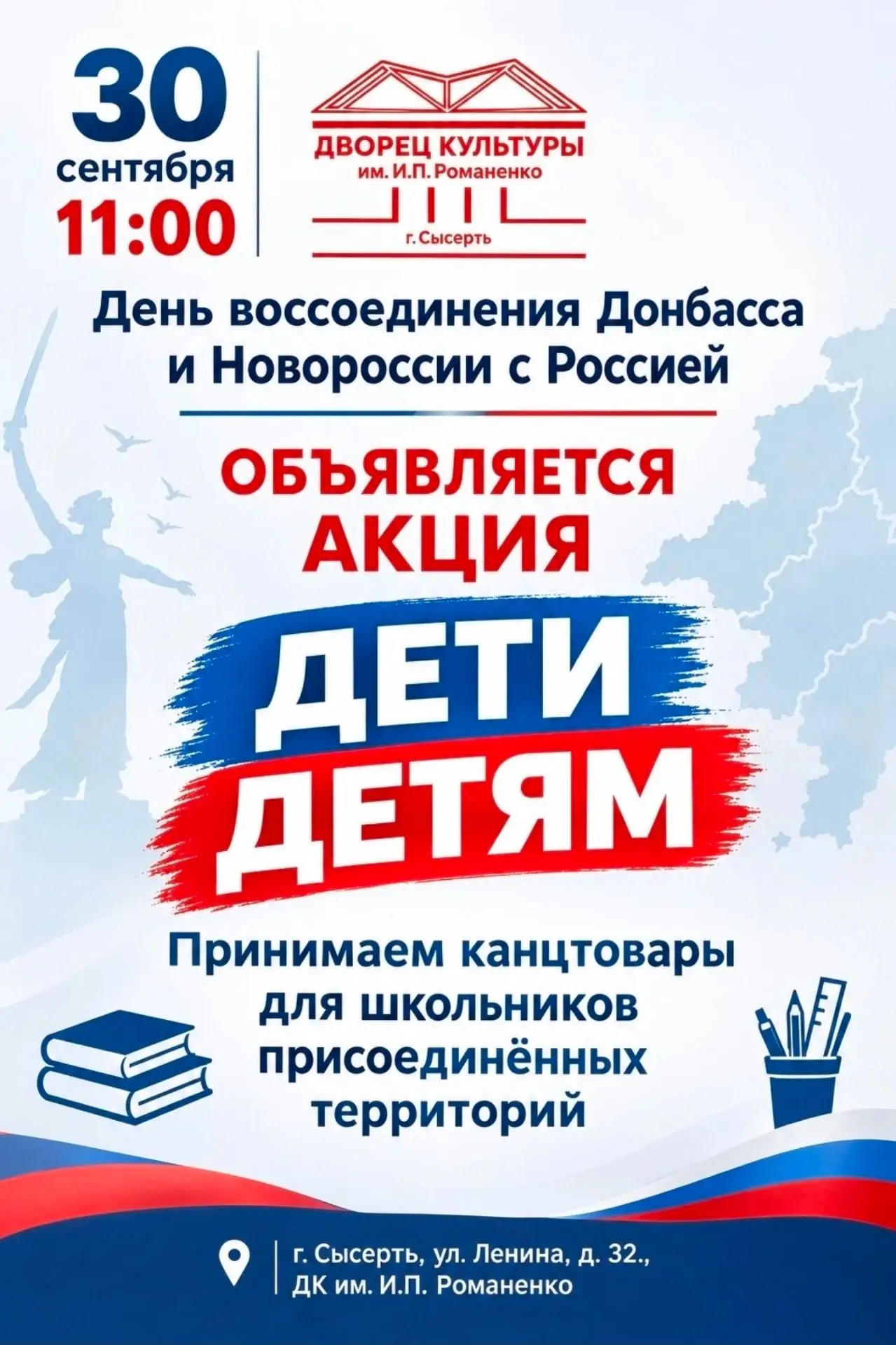 📚 ДЕТИ — ДЕТЯМ ❤️