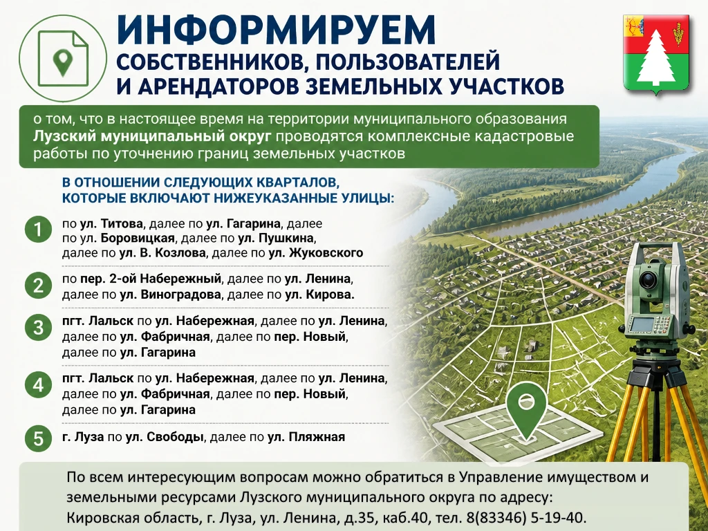 Информируем собственников, пользователей и арендаторов земельных участков о том, что в ...