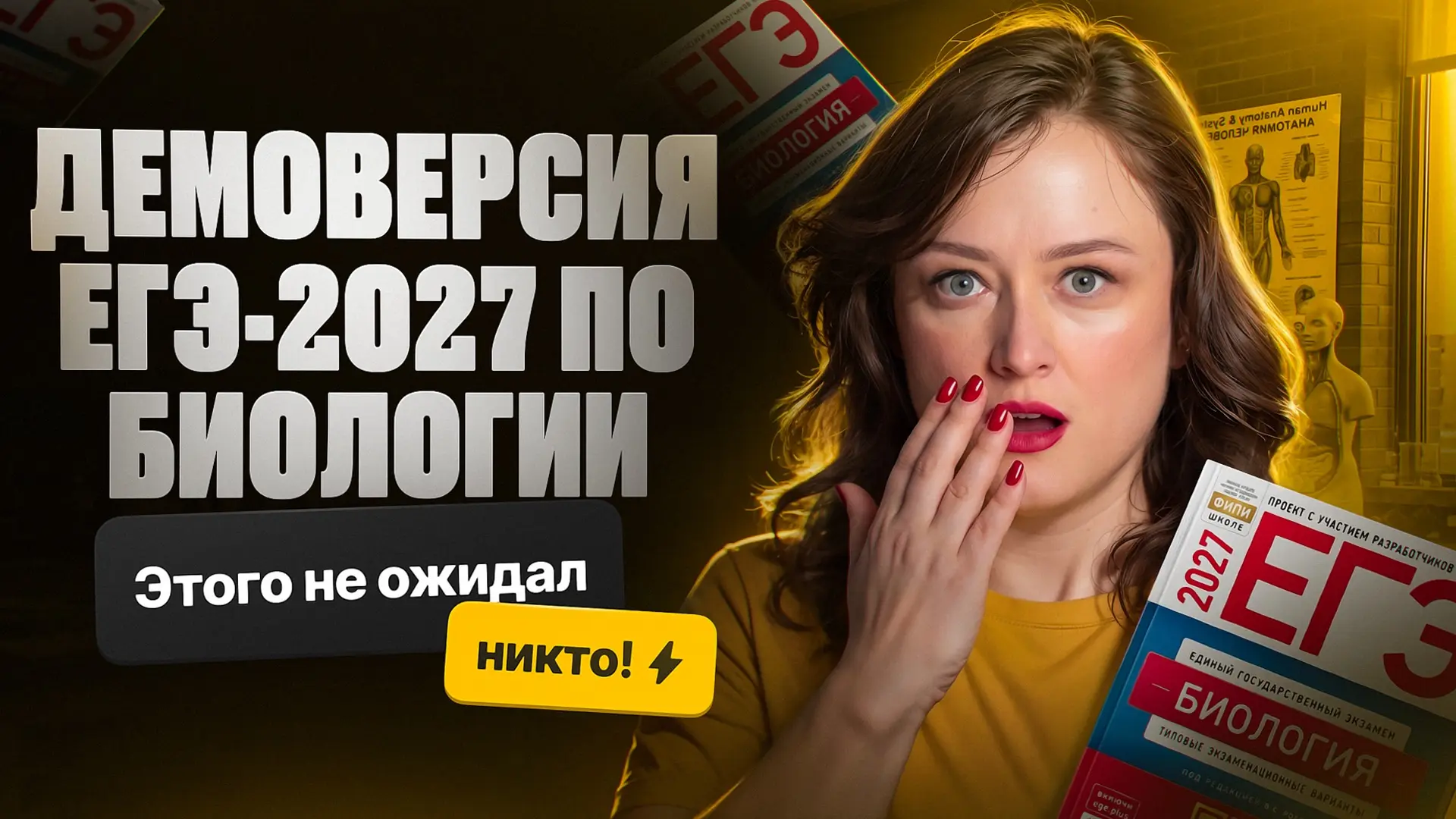 Вчера мы увидели демоверсию ЕГЭ 2027, а сегодня будем разбирать её вместе!