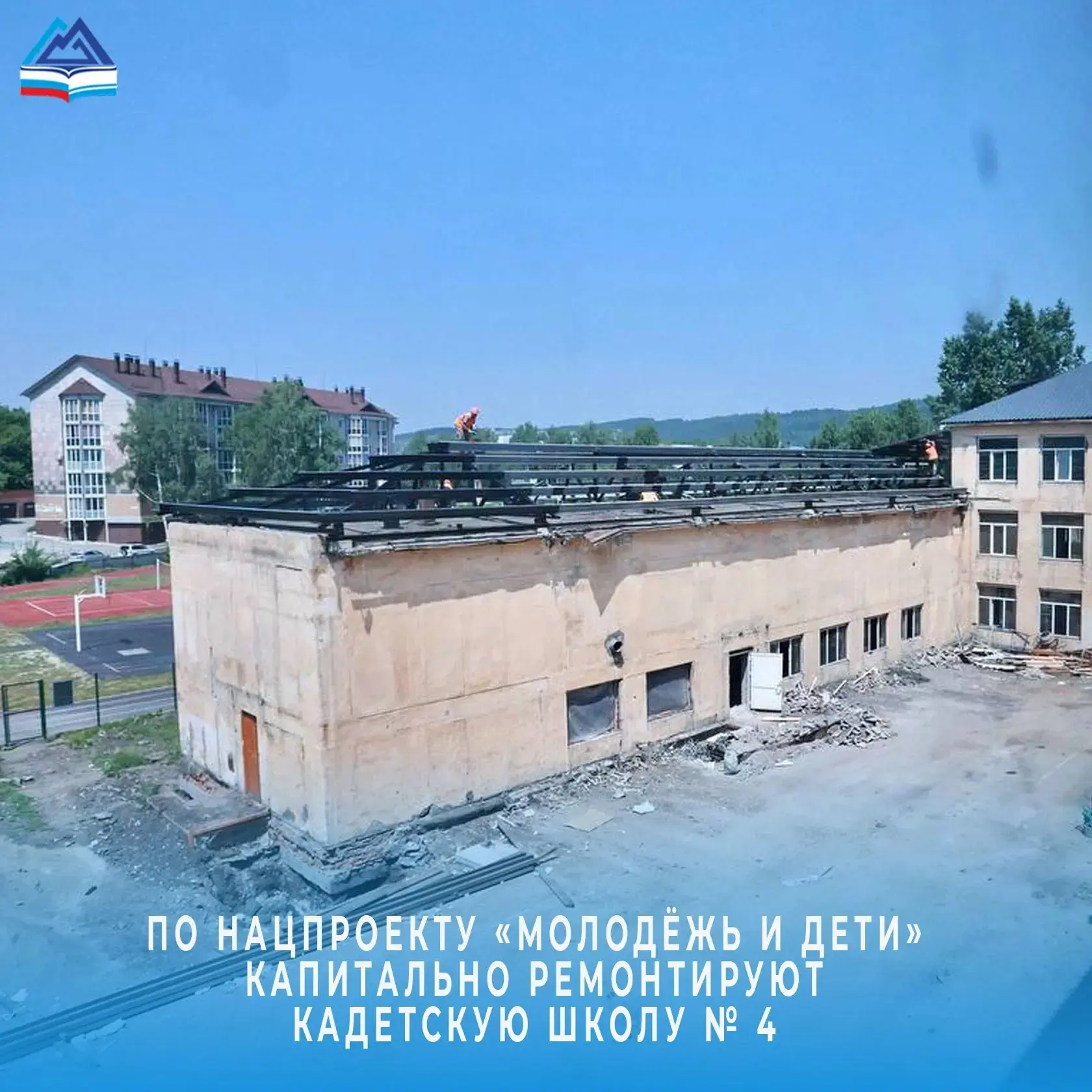 В Горно-Алтайске продолжается капитальный ремонт Кадетской школы № 4. Его реализуют в рамках нацпрое