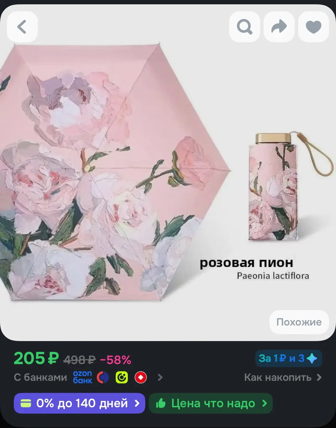 https://ozon.ru/t/NskkZhF