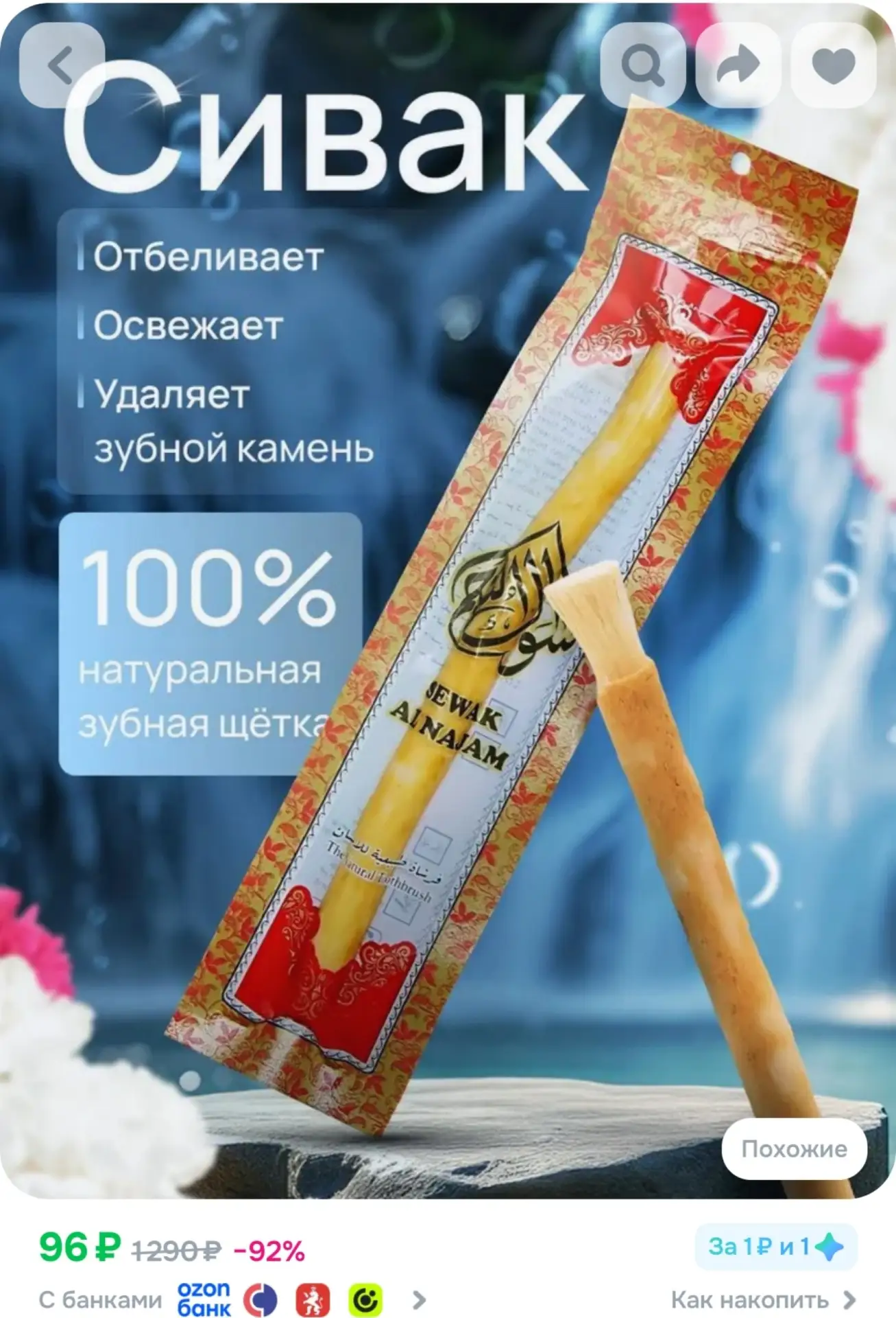 ⁣⁣⁣⁣⁣Сивак для зубов Мисвак натуральная зубная щетка