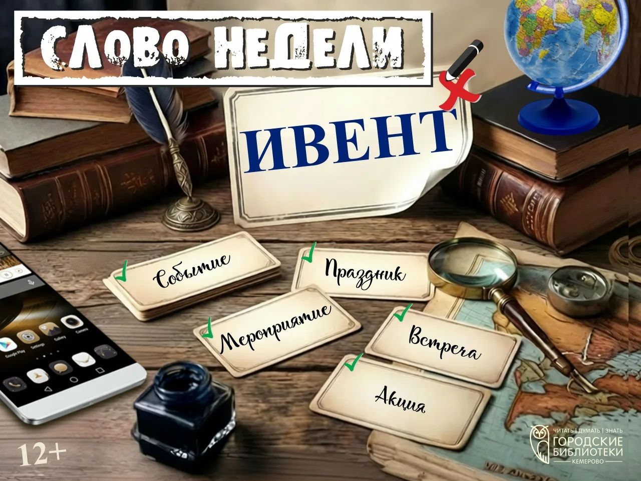 А можно ли сказать иначе? Можно!

📖 Рубрика «Слово недели» (12+).
Раз в неделю берём в оборот расхо