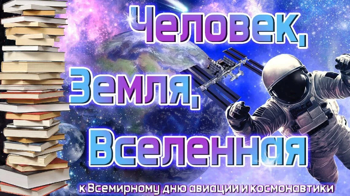 Уважаемые педагоги, с 16 - 20.03.26 проводится конкурс "Человек.Земля.Вселенная" для де...
