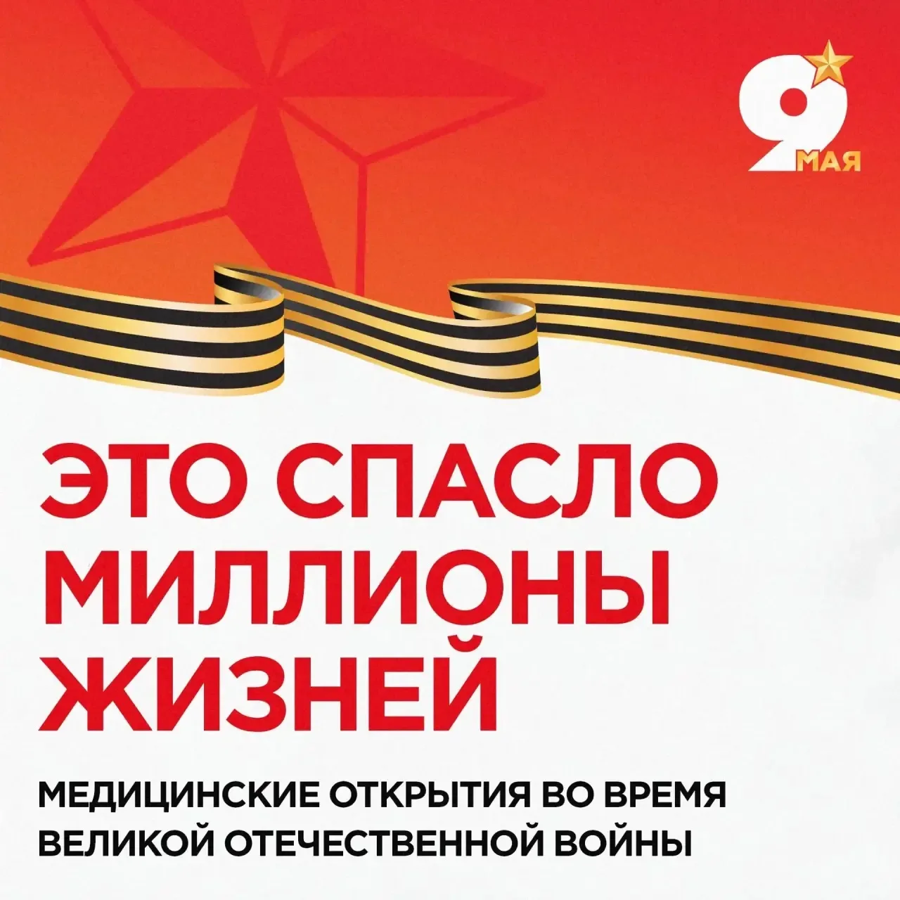 🕊 Лекарство, приближавшее Победу