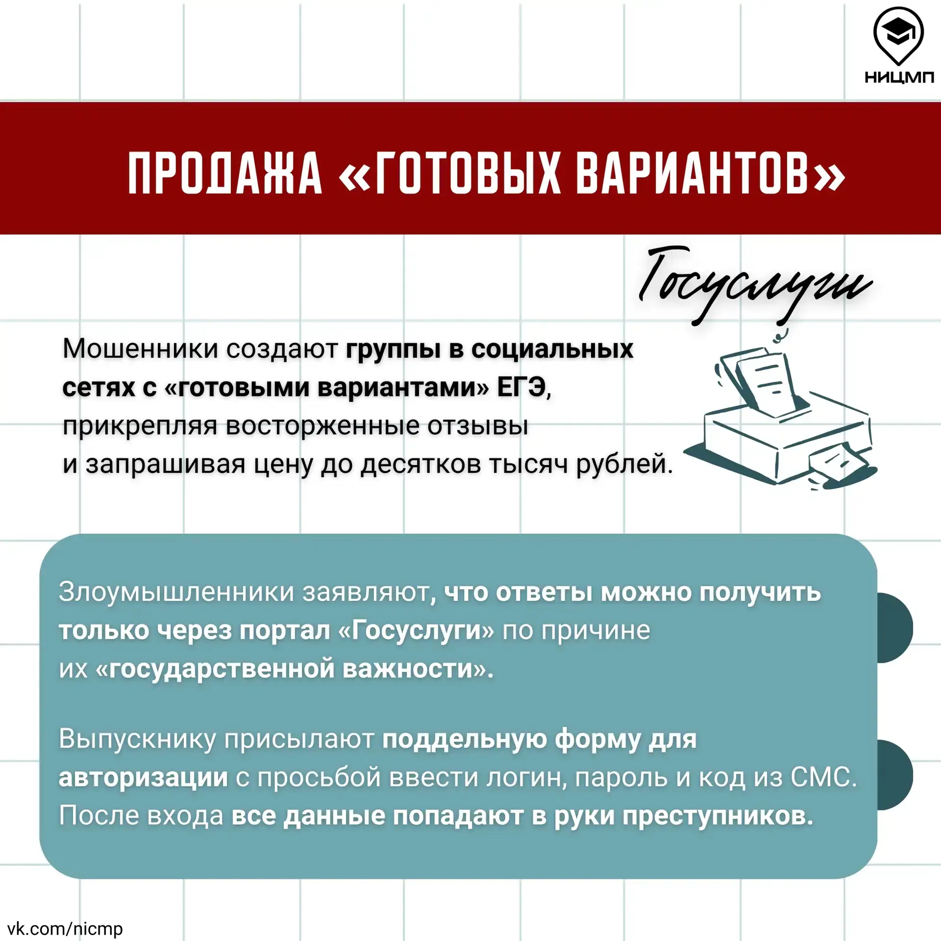 🙉 Перед ЕГЭ активизируются не только нервы, но и мошенники  Каждый год появляется один и тот же набо