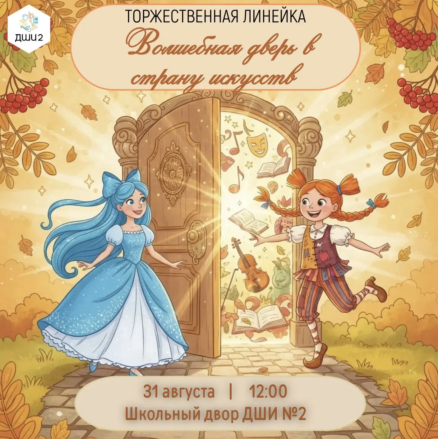 Приглашаем всех на торжественную линейку!✨