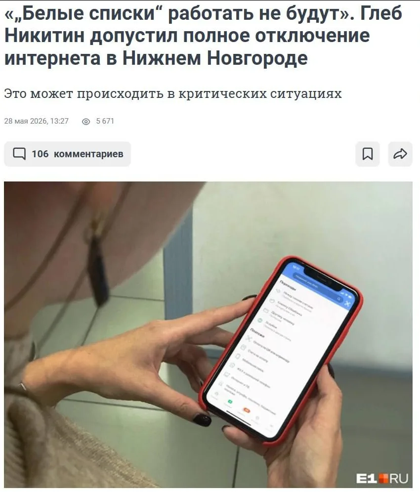 📡 Губернатор Никитин: в критической ситуации могут заблокировать даже сайты из «белых списков» - др