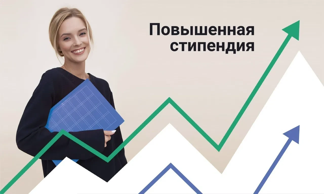‼ПОВЫШЕНИЕ СТИПЕНДИИ‼