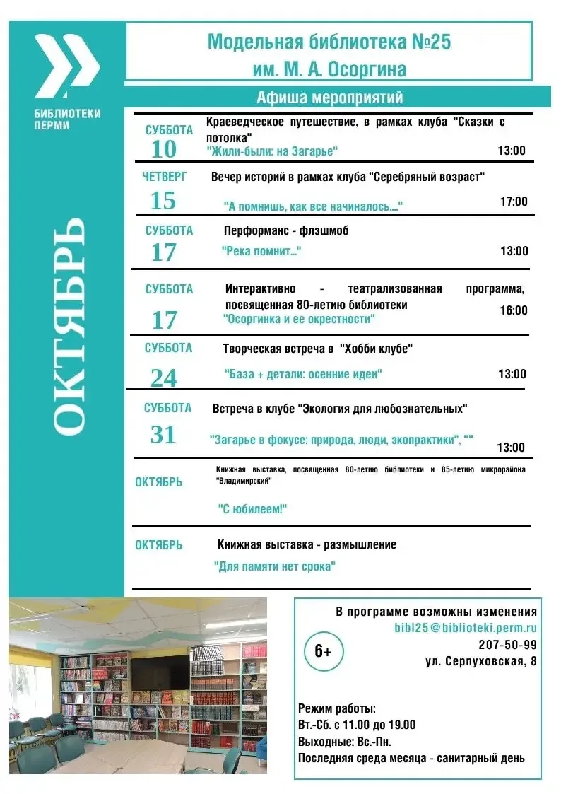 Афиша мероприятий в библиотеках Свердловского района