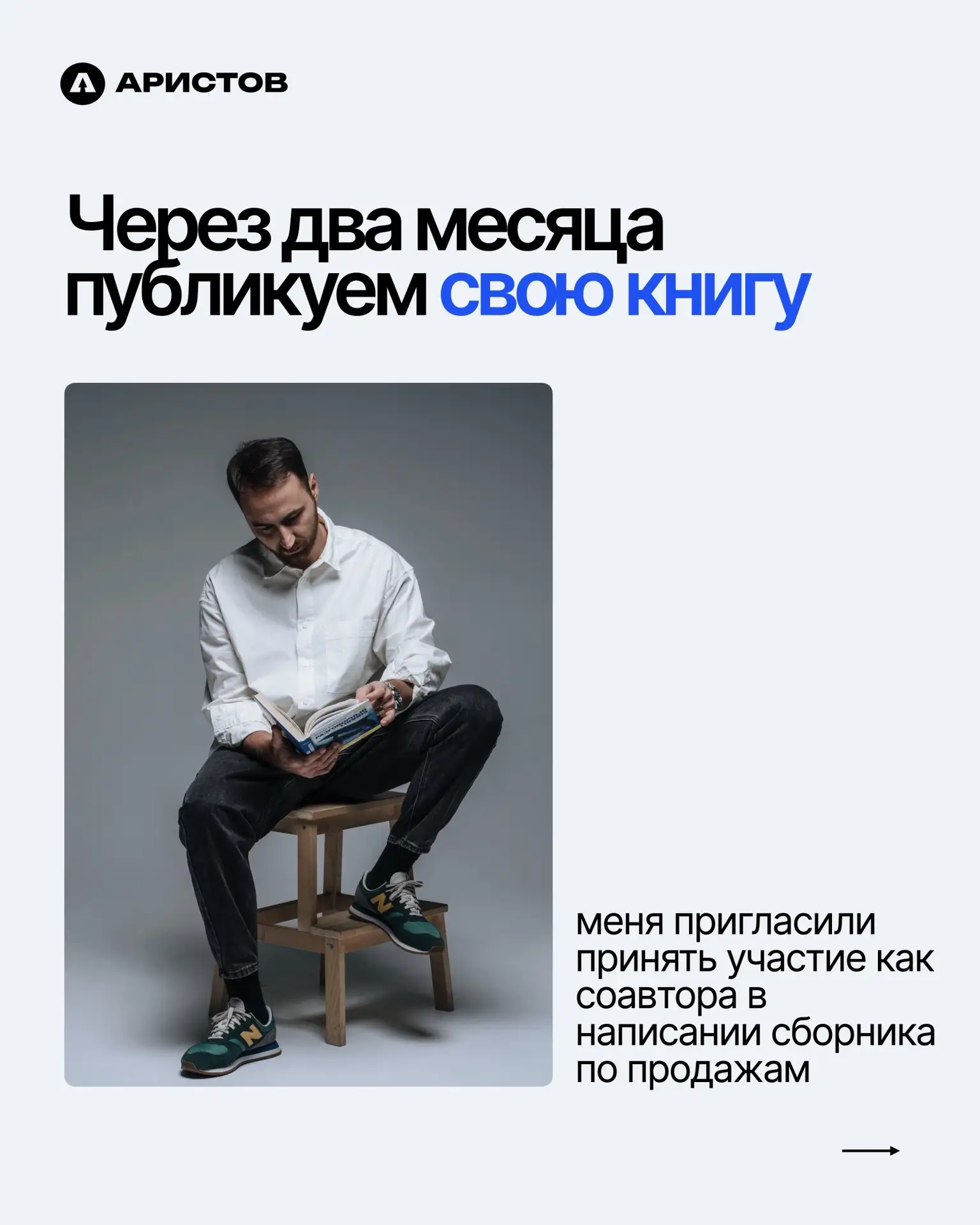 Меня пригласили принять участие в написании сборника по продажам и через два месяца сос...
