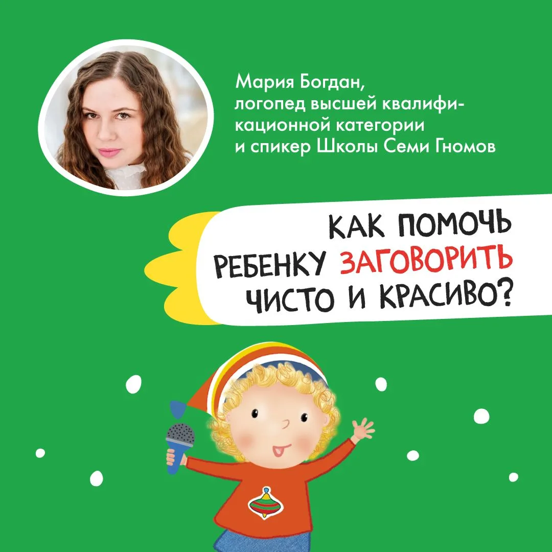 Как помочь ребенку заговорить чисто и красиво? 🗣️