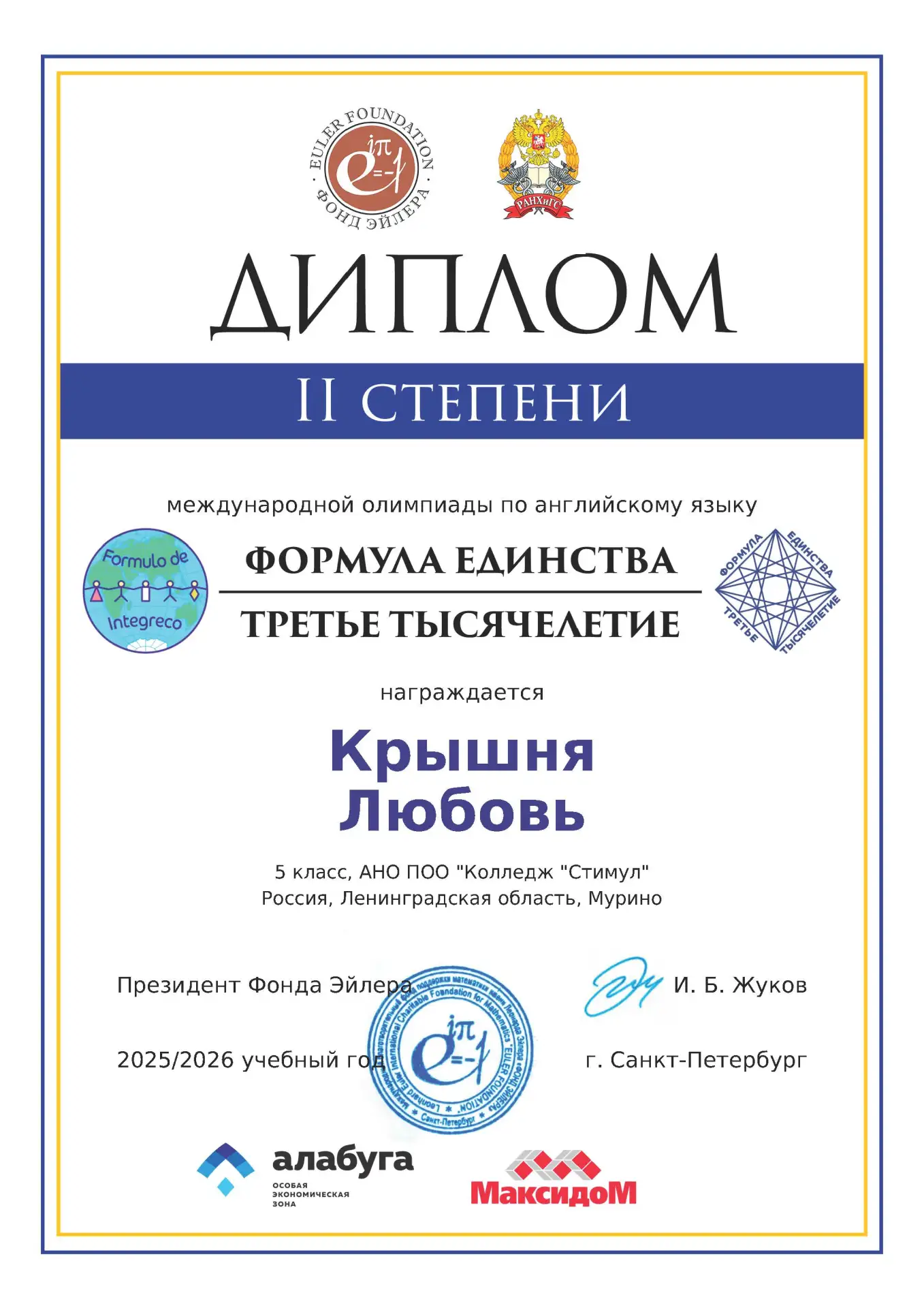 Поздравляем нашу ученицу 5А класса Любовь Крышню с призовым местом на заключительном эт...