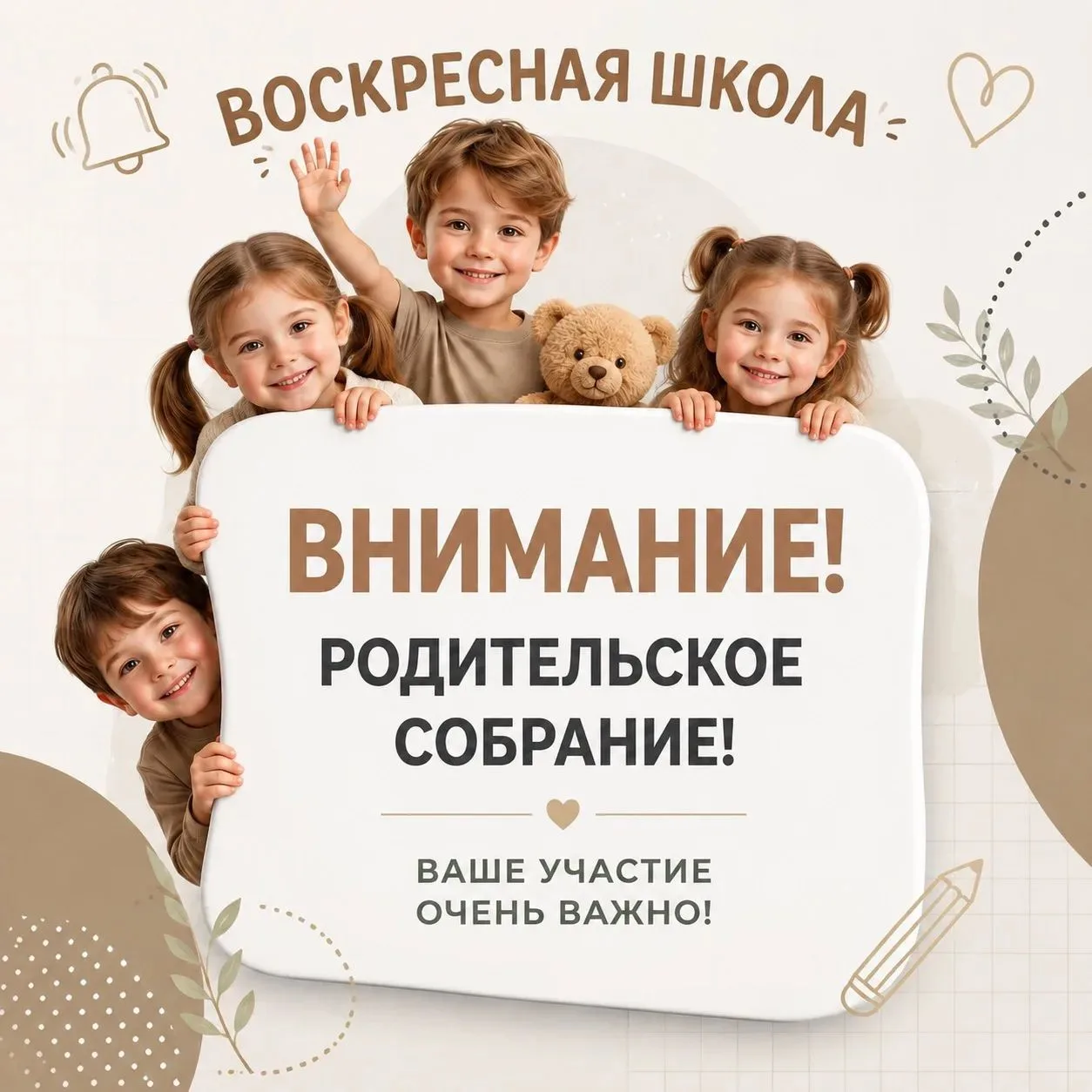 📢 Уважаемые родители, Воскресной школы для дошколят!
