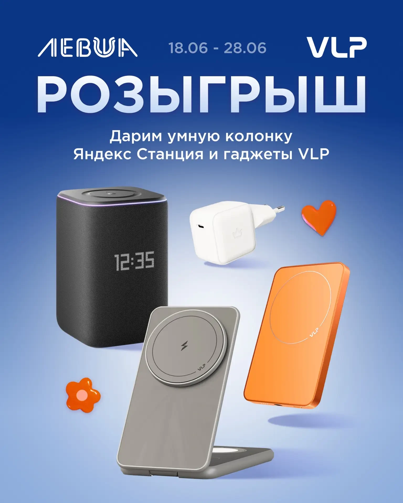 🎁 Розыгрыш от VLP и ЛЕВШИ🎁