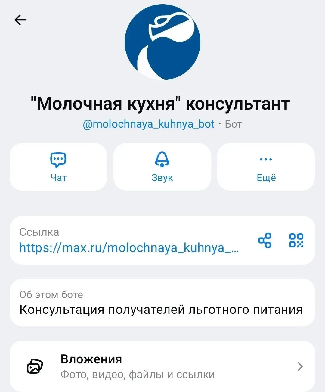 Друзья, напоминаем, что для вас работает наш чат-бот на платформе мессенджера Макс, в котором вы мож