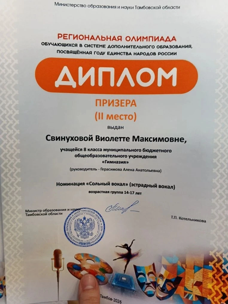 ⭐С огромной радостью поздравляем Свинухову Виолетту, ученицу 8 "б" класса МБОУ "Гимназия", которая з