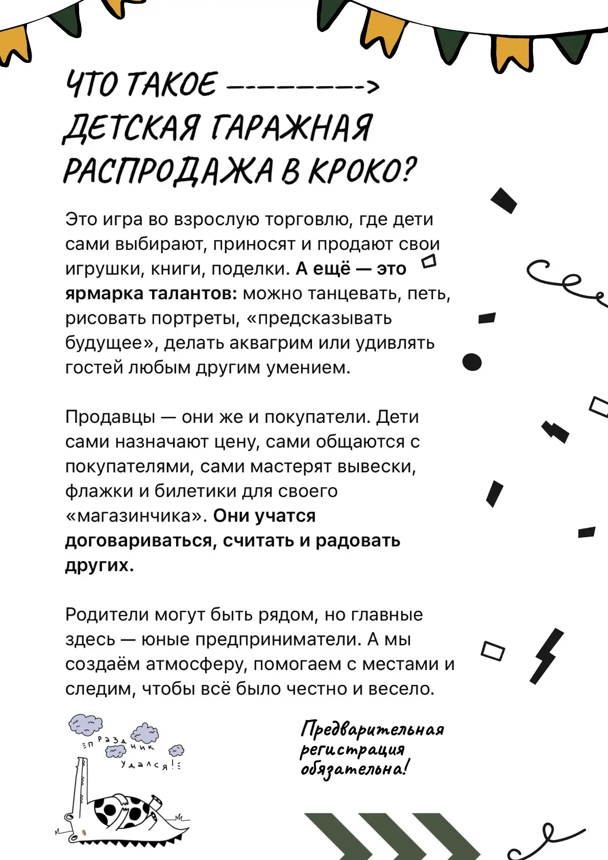 + памятки о «гаражке» в Кроко